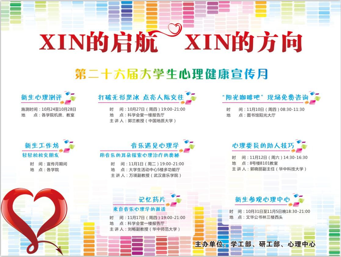 心理健康月活动安排